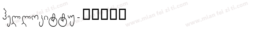 hellokittu字体转换