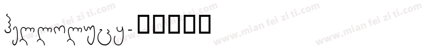 hellolucy字体转换