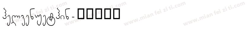 helvenuethin字体转换