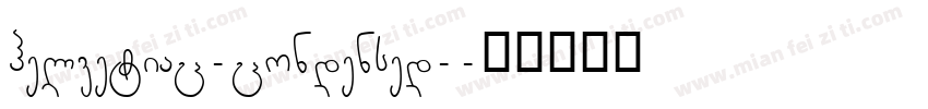 helvetiac-condensed-字体转换