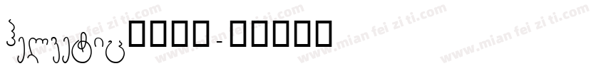 helveticNEUE字体转换