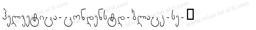 helvetica-condenstd-black-se字体转换