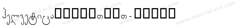 helveticaNEUEETEXT字体转换