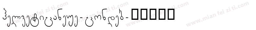 helveticaneue-condeb字体转换