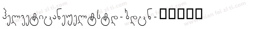 helveticaneueltstd-bdcn字体转换