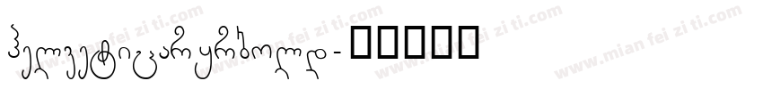 helveticaryrbold字体转换
