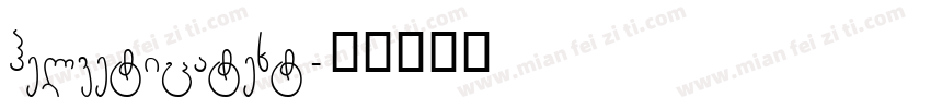 helveticatext字体转换