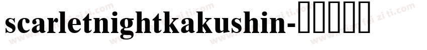 scarletnightkakushin字体转换