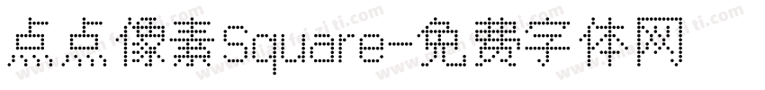 点点像素Square字体转换