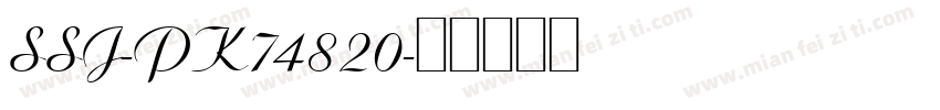 SSJ-PK74820字体转换