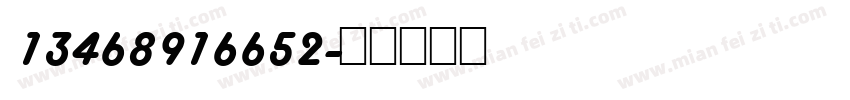 13468916652字体转换