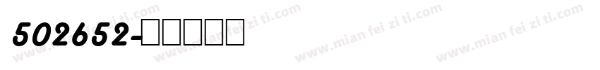 502652字体转换
