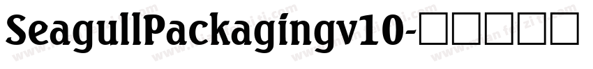 SeagullPackagingv10字体转换