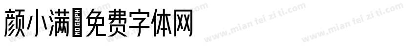颜小满字体转换