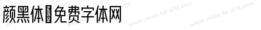 颜黑体字体转换
