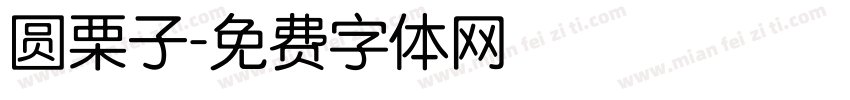 圆栗子字体转换