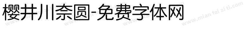 樱井川奈圆字体转换