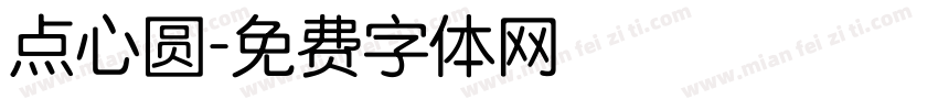 点心圆字体转换