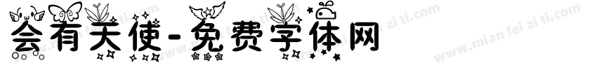 会有天使字体转换