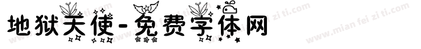 地狱天使字体转换