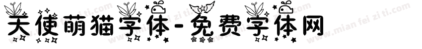 天使萌猫字体字体转换