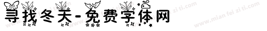 寻找冬天字体转换