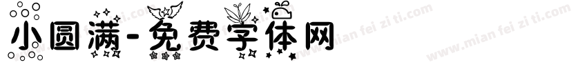 小圆满字体转换