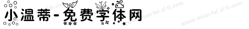小温蒂字体转换