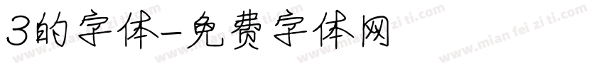 3的字体字体转换