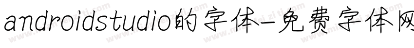 androidstudio的字体字体转换