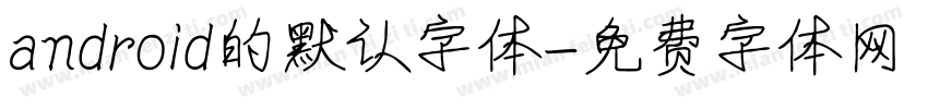 android的默认字体字体转换
