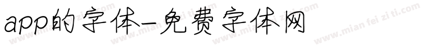 app的字体字体转换
