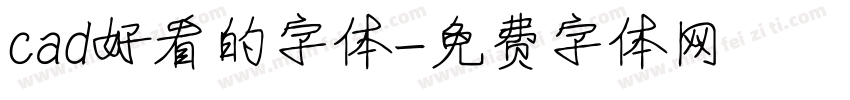cad好看的字体字体转换
