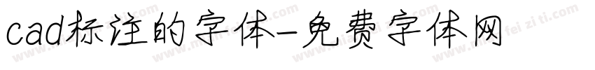 cad标注的字体字体转换