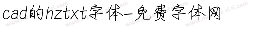 cad的hztxt字体字体转换