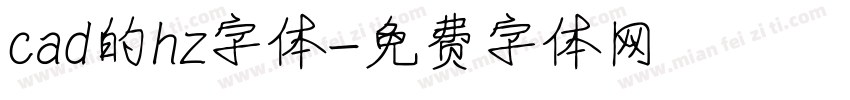 cad的hz字体字体转换