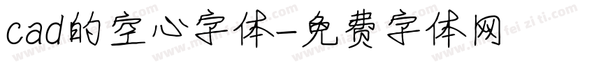 cad的空心字体字体转换