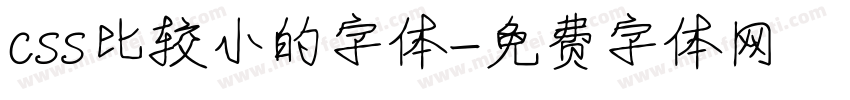 css比较小的字体字体转换
