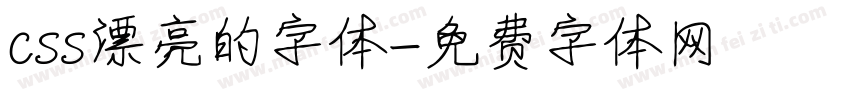 css漂亮的字体字体转换