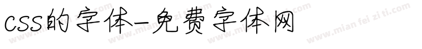 css的字体字体转换