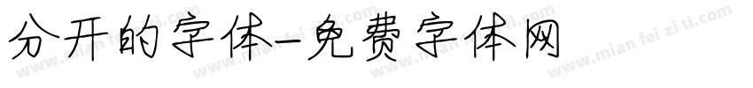 分开的字体字体转换