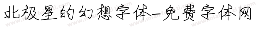 北极星的幻想字体字体转换