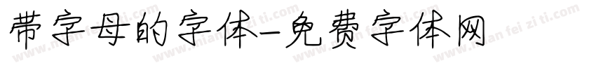 带字母的字体字体转换