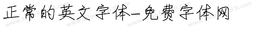 正常的英文字体字体转换