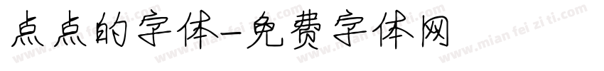 点点的字体字体转换