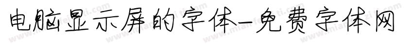 电脑显示屏的字体字体转换