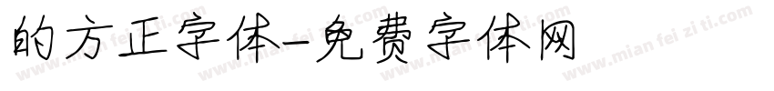 的方正字体字体转换