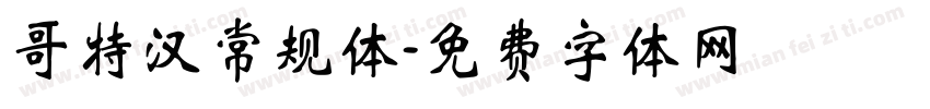 哥特汉常规体字体转换