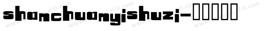 shanchuanyishuzi字体转换