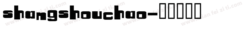 shangshouchao字体转换